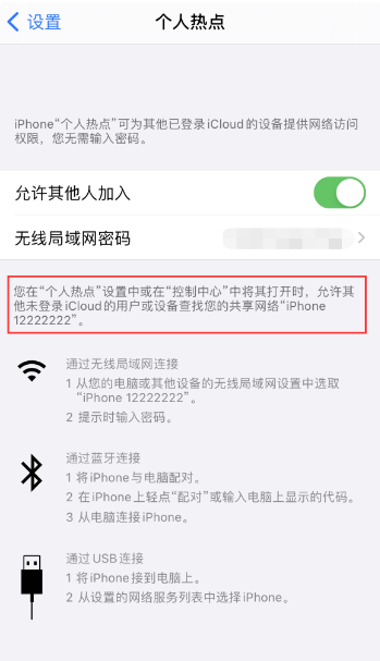 石家庄苹果12维修受理点：iPhone12如何更改个人热点名称?