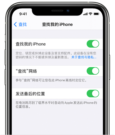 石家庄苹果维修服务中心：如何在iPhone上打开iPhone?「查找」功能?