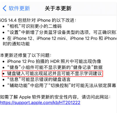 南京苹果12维修网点：iPhone12键盘输入出现延迟或卡死问题怎么办?