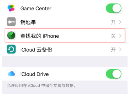 西安苹果维修行业：不能打开“查找我的iPhone”功能怎么办?