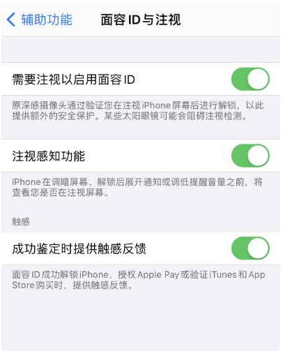 苏州苹果维修店：面部ID使用技巧：为iPhone12开启解锁触感反馈