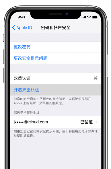 西安苹果维修行业：不能打开“查找我的iPhone”功能怎么办?