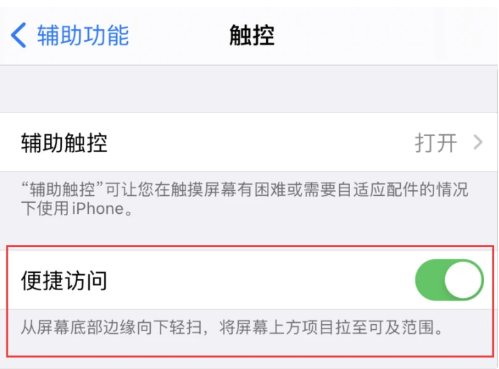 深圳苹果12维修：iPhone12单手点击屏幕使用方法