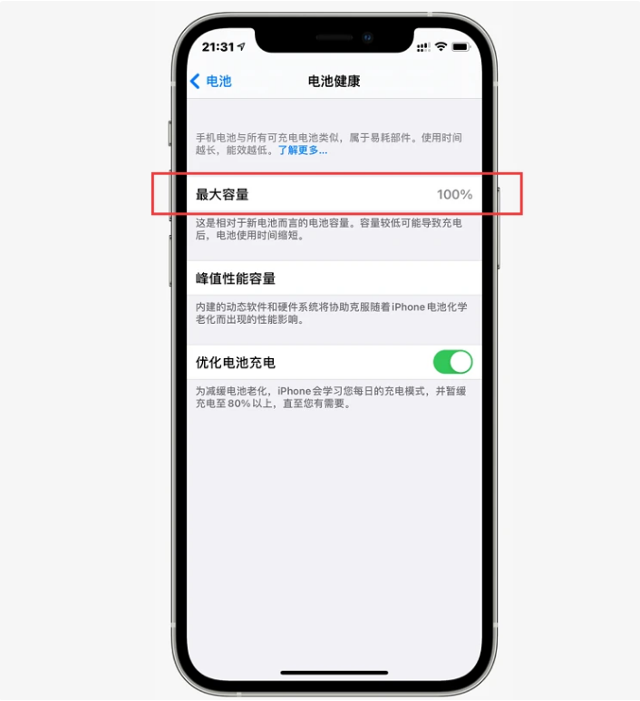 北京苹果12维修：如何提高iPhone12电池的有效率?