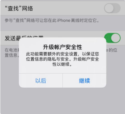 西安苹果维修行业：不能打开“查找我的iPhone”功能怎么办?