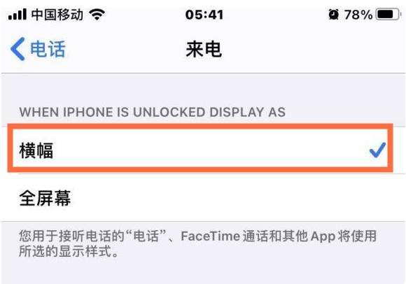 南京苹果12维修门店：iPhone12如何设置来电小窗口?