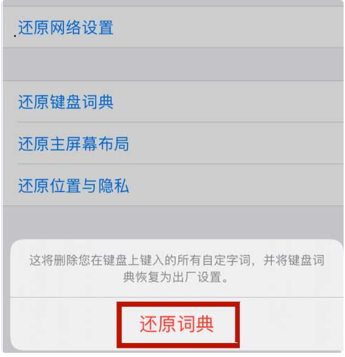 沈阳苹果12维修受理点：iPhone12如何删除输入法记忆?