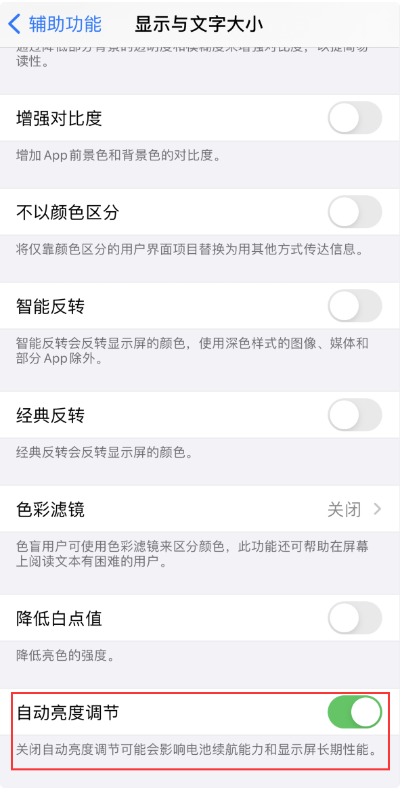 沈阳苹果维修地址：iPhone自动亮度调节失灵怎么办?