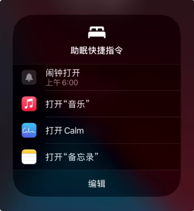 苏州苹果维修中心：如何在iPhone上设置助眠快捷指令?